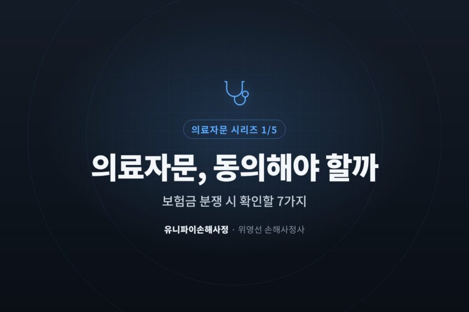 의료자문