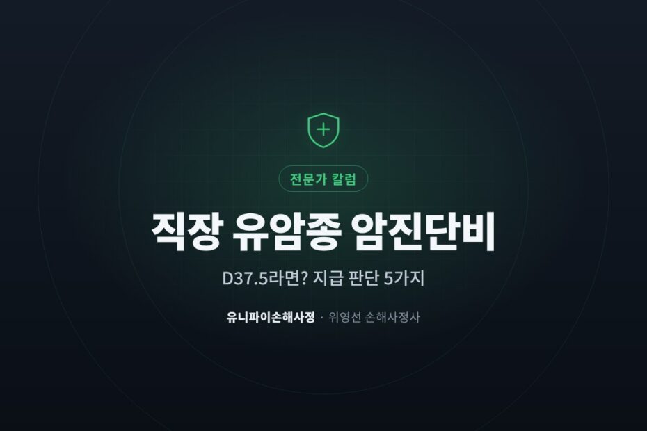 직장 유암종 암진단비
